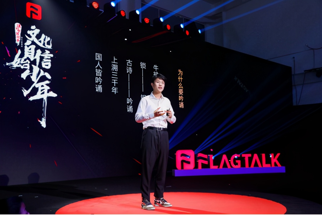 FlagTalk文化自信始少年演讲大会成功举办