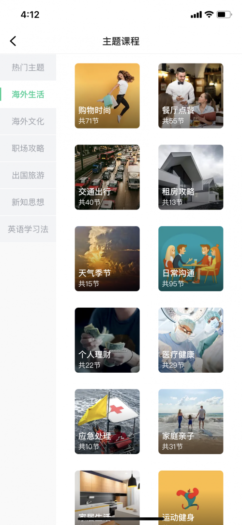 提升成人英语交流能力就使用开言英语APP