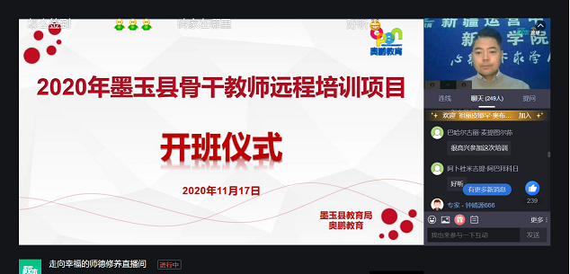 新疆墨玉县骨干教师远程培训项目在奥鹏教育校本平台启动