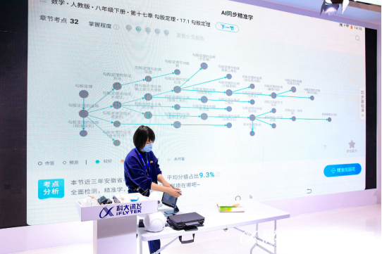 讯飞智能学习机亮相第78届中国教育装备展示会