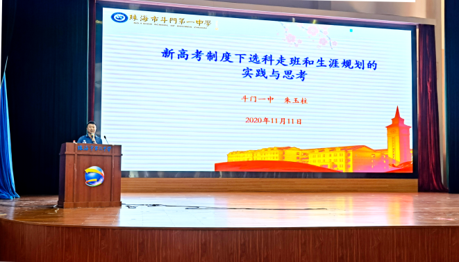 广东省珠海市大力推进生涯发展指导工作 助力新高考