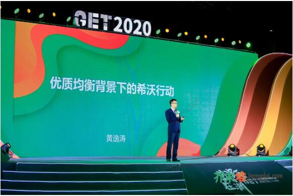 GET2020教育科技大会启幕,希沃以科技助力机构数字化升级转型