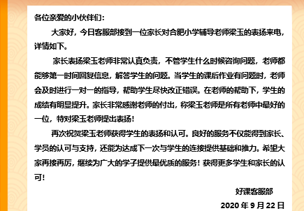 无微不至的跟谁学人：教师不分课堂上下，只愿不负家长赞誉