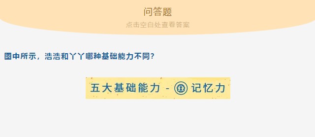 七田真：10件小事告诉你，为什么认知能力对孩子这么重要！