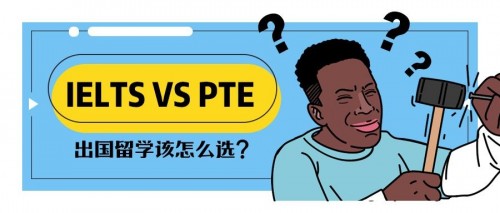 PTE与雅思最全对比，看看哪个更适合你？