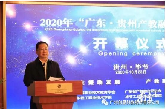 粤黔教育帮扶精准对接，产教融合协同育人
