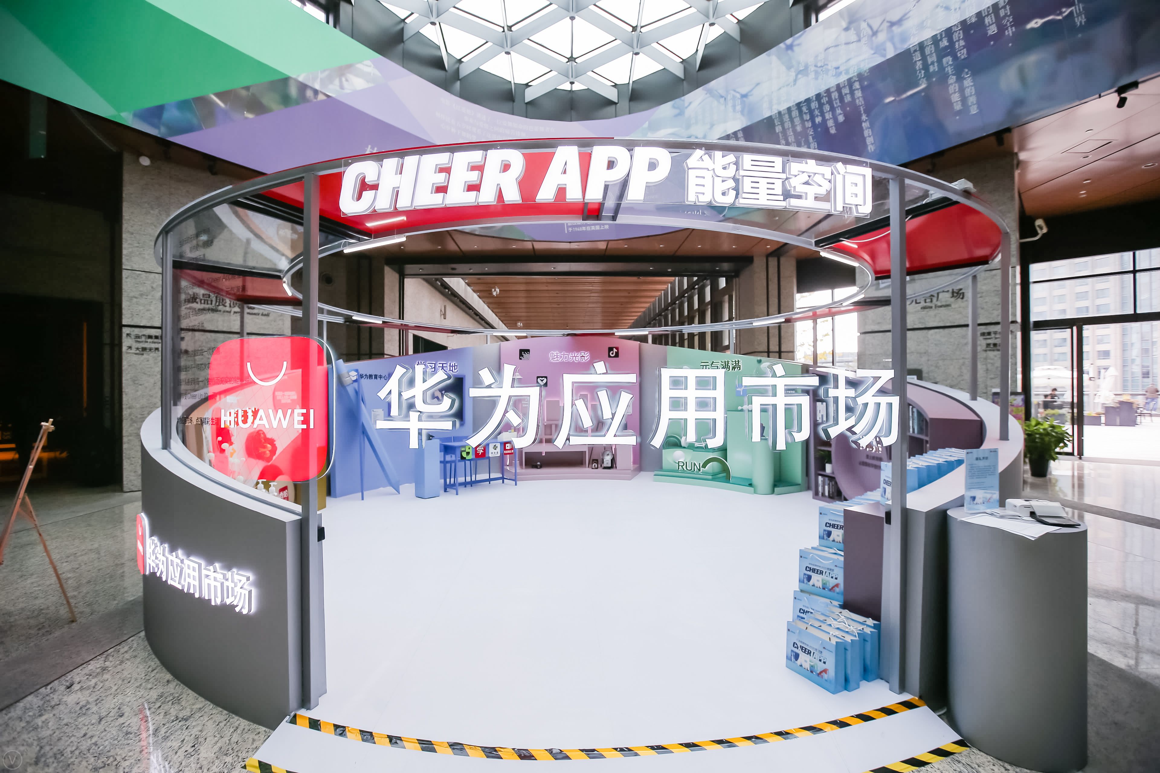 “Cheer App”华为应用市场2020能量季苏州站圆满收官！