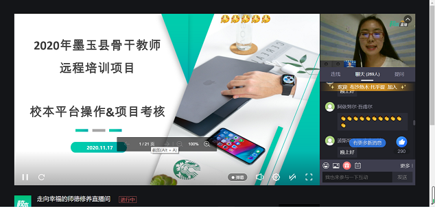 新疆墨玉县骨干教师远程培训项目在奥鹏教育校本平台启动