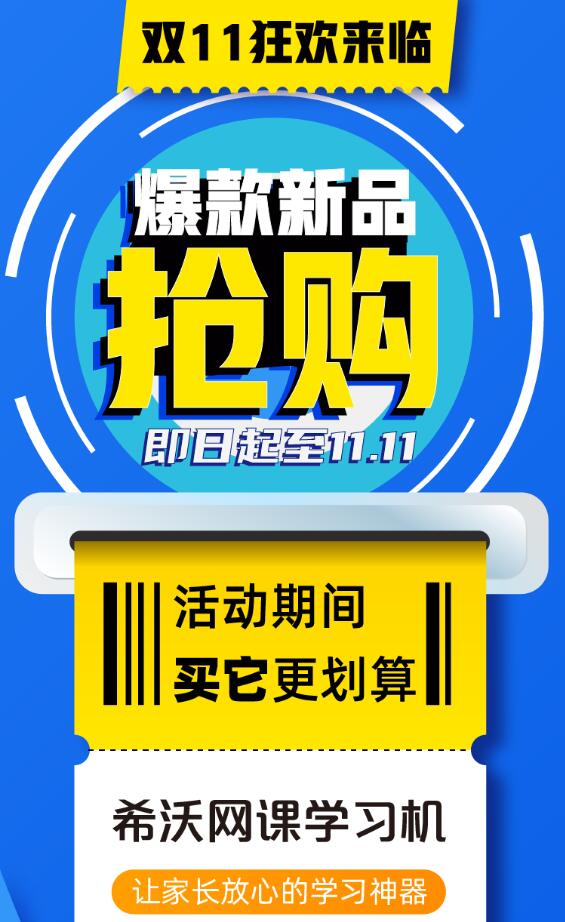 双11狂欢｜希沃优惠来了！多个爆款新品底价秒杀