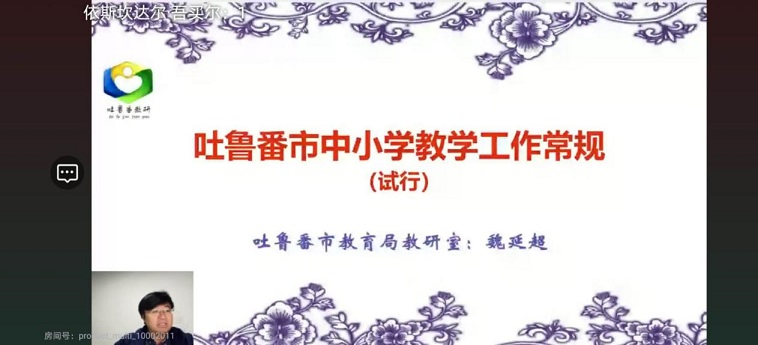 吐鲁番市“区培计划（2020）”学科教师岗位适应能力提升研修项目近日启动