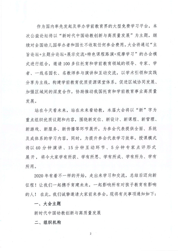 关于举办“2020中国幼教公益论坛暨第十一届华南国际幼教产业博览会”的通知