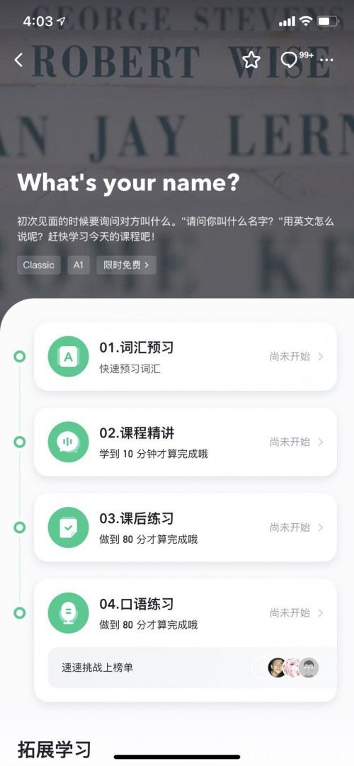 开言英语，一款为成人打造的英语口语教学APP