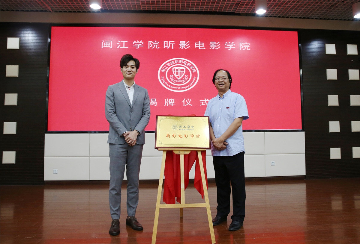 中国第四代导演黄建中受聘为闽江学院昕影电影学院名誉院长