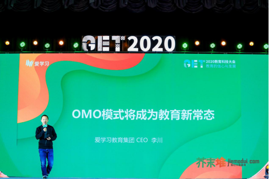 爱学习教育集团CEO李川：OMO模式将成为教育新常态