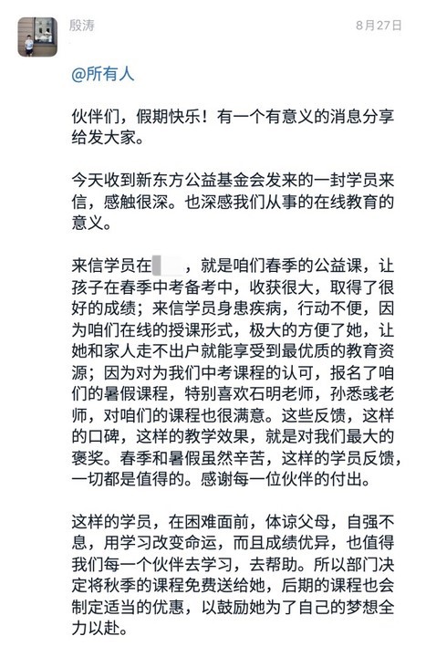 收到这封信，新东方在线决定让更多孩子实现“网课自由”