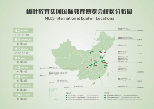 110所全球名校参展第十六届枫叶国际教育博览会