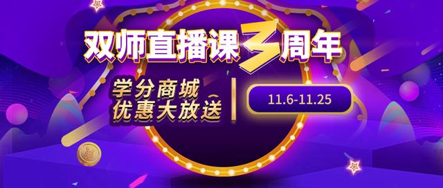 11月读书郎双师直播课诞生3周年，掀起生日狂欢！