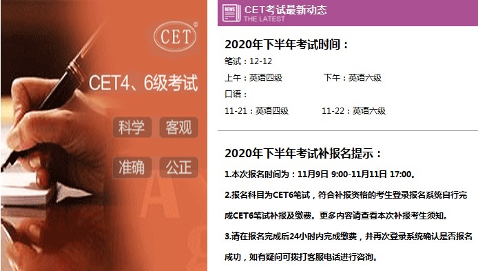 2020下半年英语六级补报开始，新东方在线临考指南及时送上