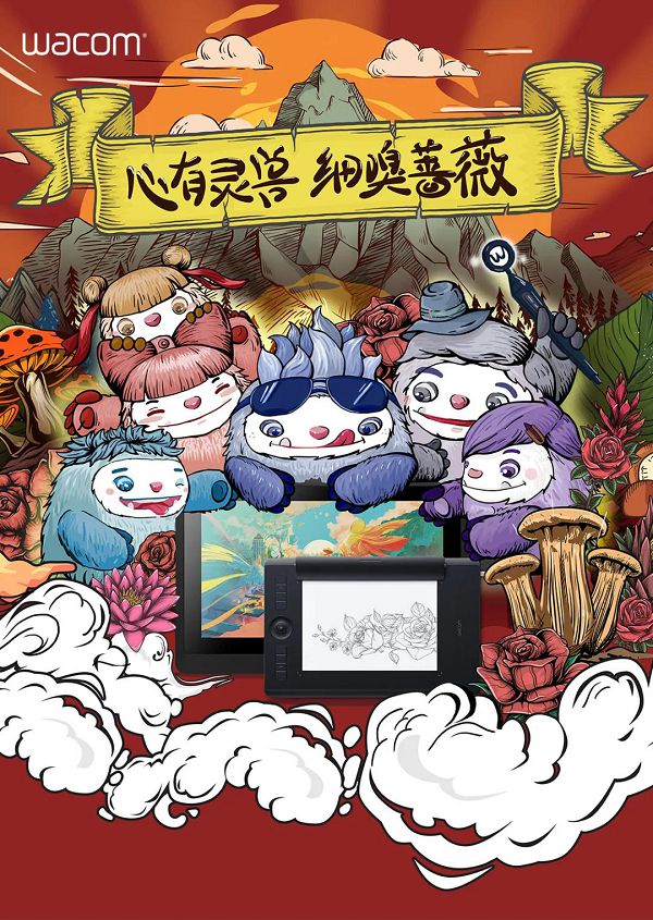 Wacom 双十一福利开启，灵感兽邀你为创意买单