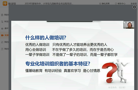 2019年晋城市中小学幼儿园教师全员远程培训项目坊主培训顺利举行