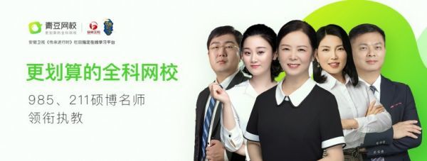 打造在线教育新模式，青豆网校开启教师合伙人招募