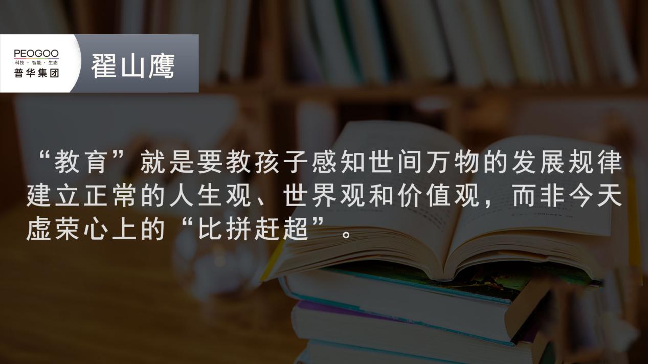 普华集团翟山鹰：应试教育之殇——毁人不倦的现代化教育