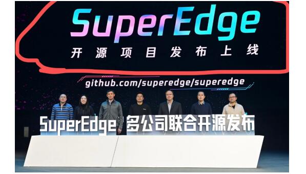 英特尔与腾讯云联合其他发起成员共同宣布SuperEdge边缘容器项目正式开源