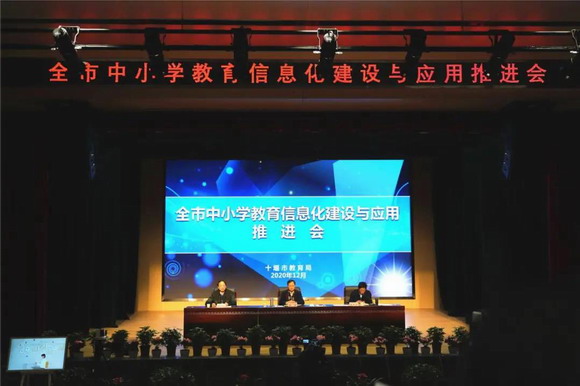 十堰市2020中小学教育信息化建设与应用推进会在汉江实验学校召开