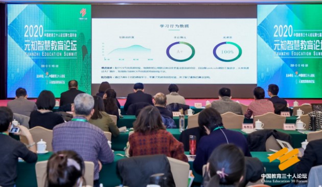 中国教育智库再添新力量 元知智慧教育论坛揭牌亮相