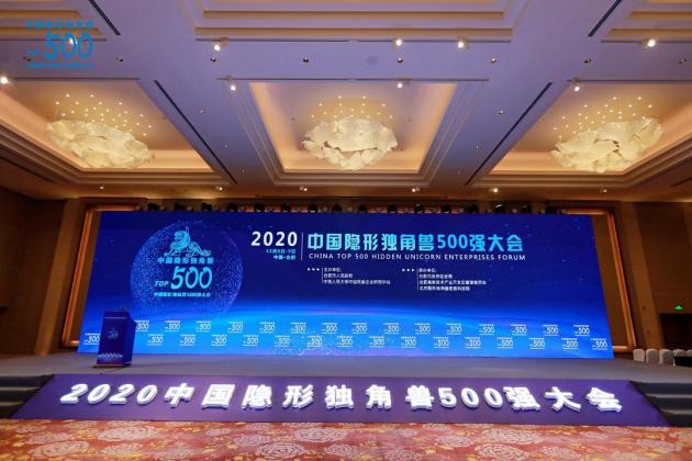 七天网络获评“2020中国隐形独角兽500”