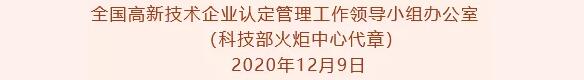 【公示】广州兴视科通过广东省2020年第二批拟认定高新技术企业