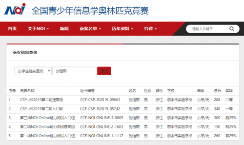 小码王CSP2020满分学员刘恒熙：再次斩获信奥满分的初一新生