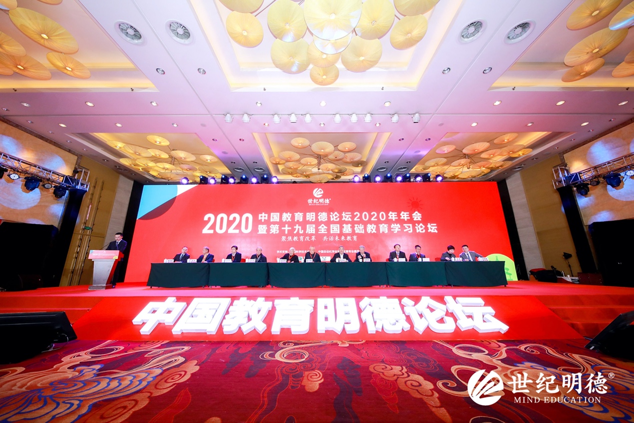 中国教育明德论坛2020年年会于北京召开，探索未来教育的无限可能