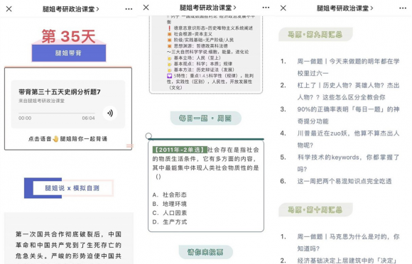 微信500强月报发布：“腿姐考研政治课堂”位居总榜升幅第二！