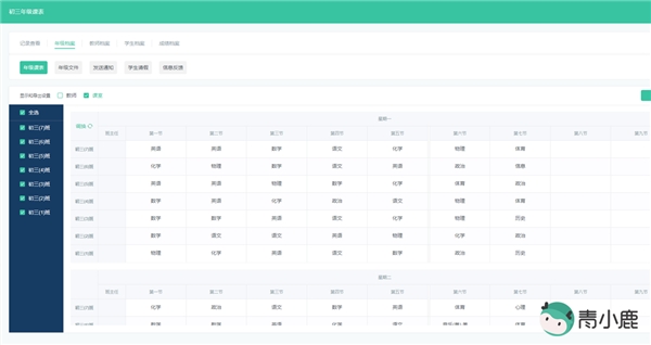 教务管理、校园管理怎么做？青小鹿中小学数字校园管理平台轻松用！