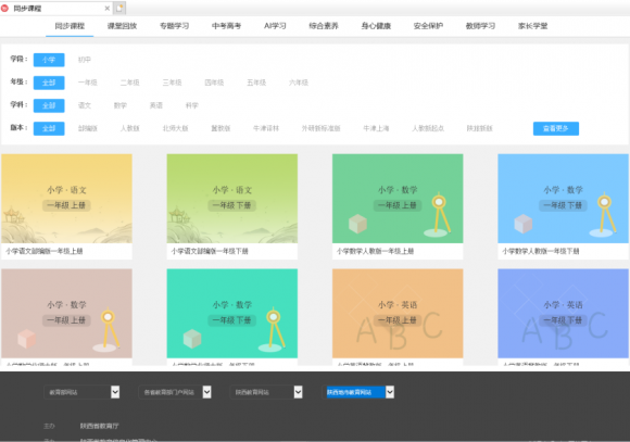 优学派同步课程登陆陕西教育大平台，助力推进陕西教育信息化2.0