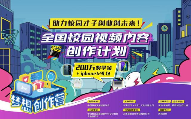 全国校园视频内容创作计划正式启动，点亮学生创就业之旅