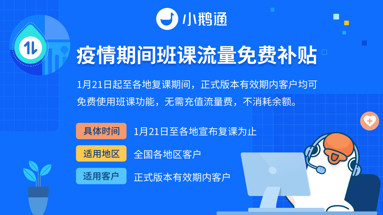 小鹅通推出班课流量免费补贴计划，助力教培机构线上教学