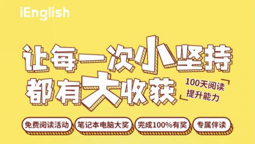 iEnglish提醒：开学季，这五大事项需要家长和孩子共同关注