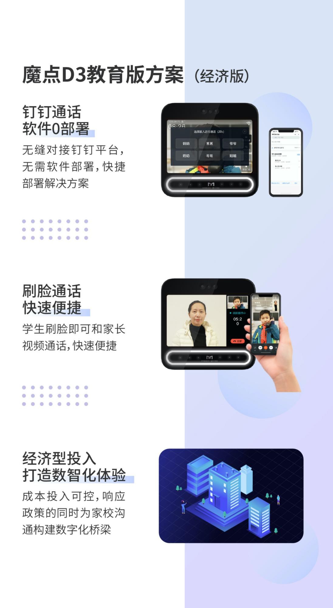 软件0部署，魔点科技破解“手机禁入校园”政策下的家校沟通难题
