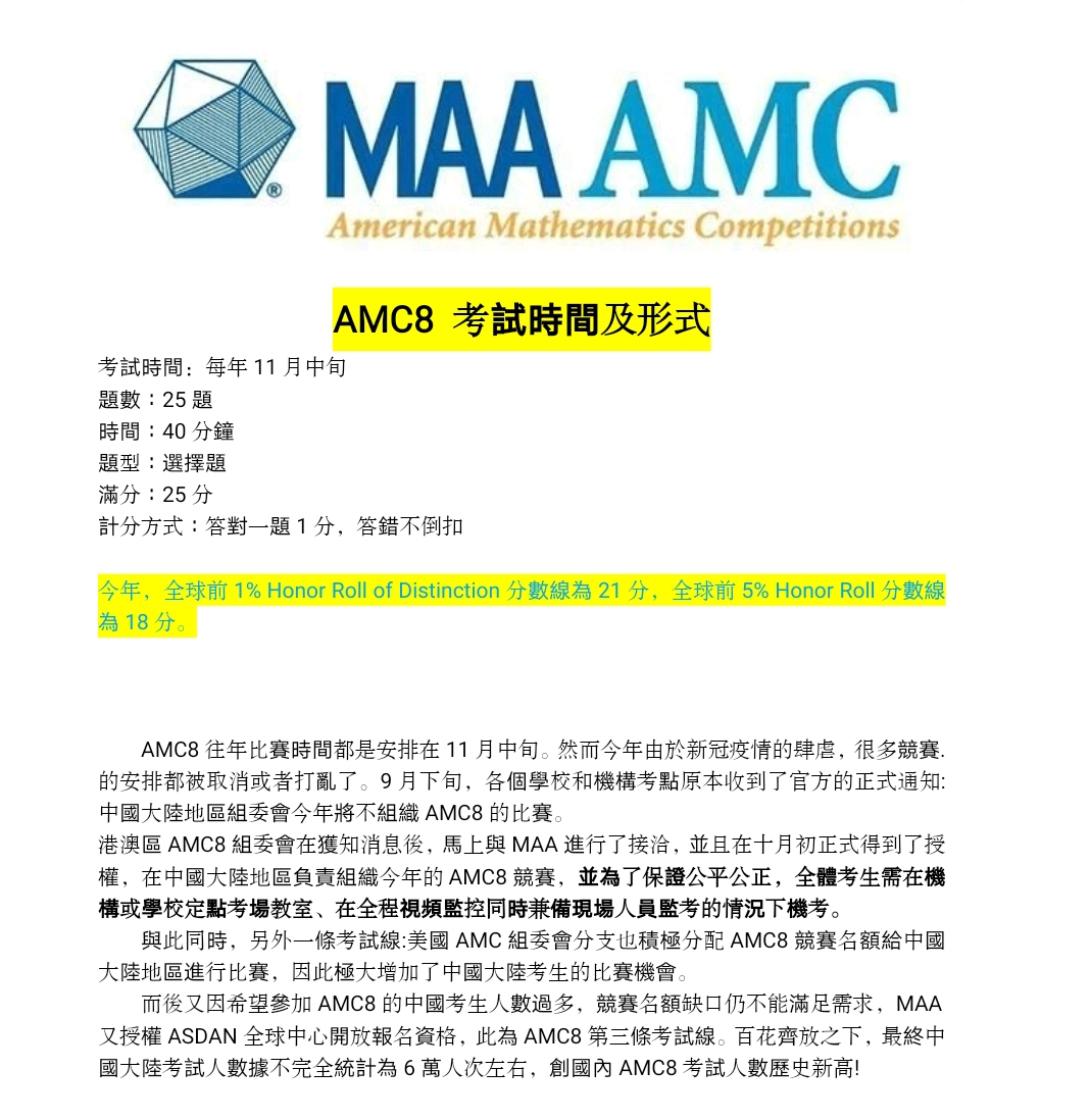 2020美国AMC8中国大陆地区获奖分数线及获奖名单！