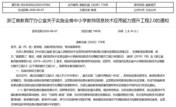 教育信息化迈进2.0时代 网易定位全面助力教学调研