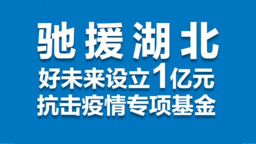 回首2020“战疫”大考 好未来用爱和科技书写答卷