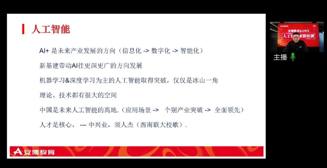 安博持续开展人工智能师资培训，力促教育教学共提升