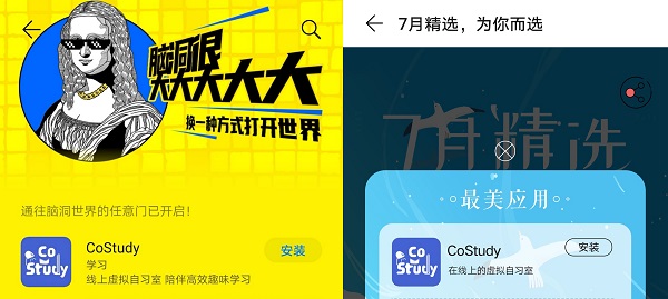 华为应用市场年度最佳效率应用——《CoStudy》虚拟自习室，伴你学习，伴你成长