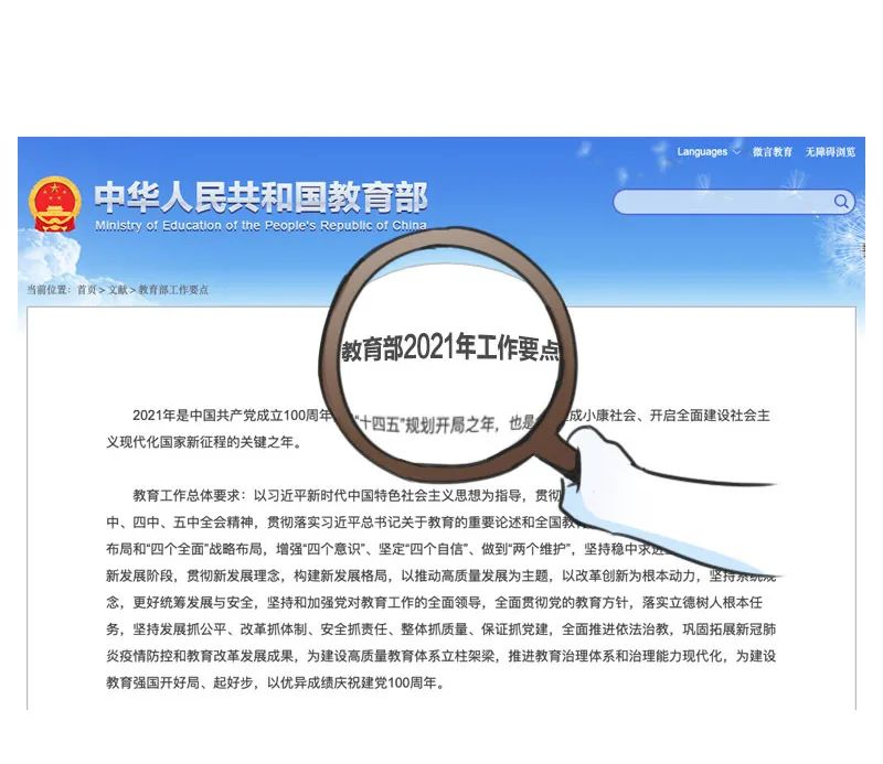 教育部2021工作要点发布，高等教育看什么？