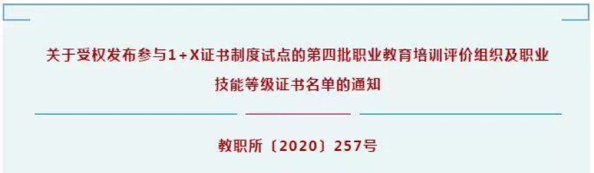 纸贵科技入选教育部1+X证书制度试点职业教育培训评价组织单位