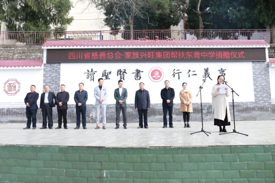 家族兴旺教育爱心学校捐赠成功，慈善爱心播种苍溪县东青中学