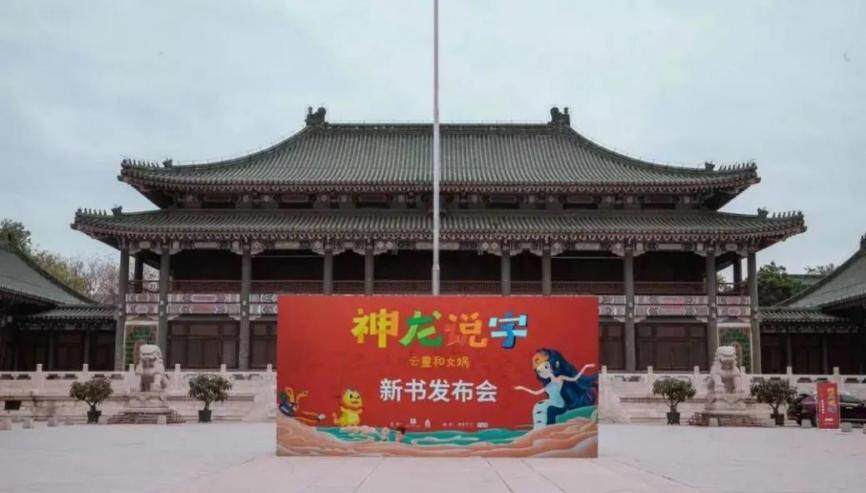 《神龙说字》国图发布会，“一刻馆”&“故宫文化”破圈玩跨界~~~