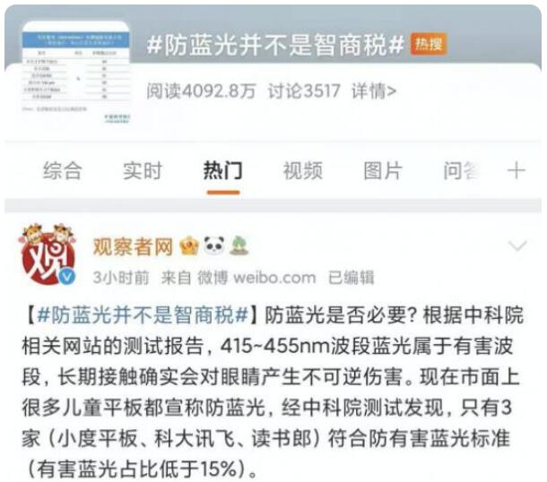 中科院为“防蓝光”正名！这些学习机才是“真”护眼